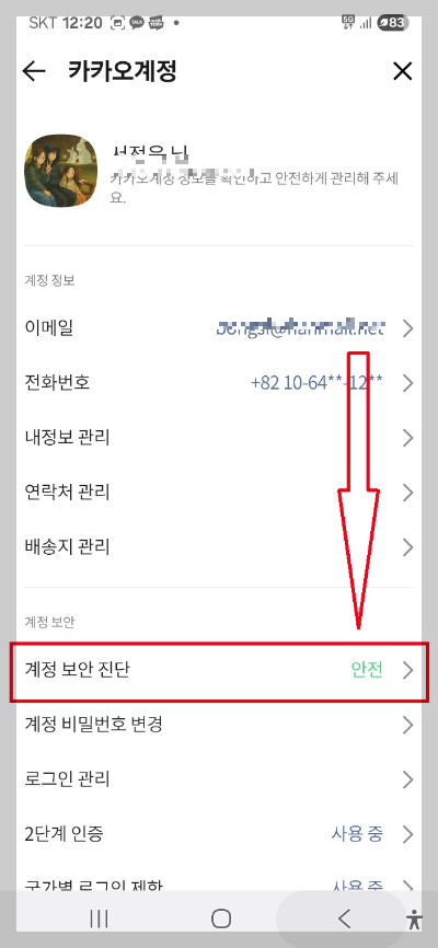 카톡 보안 강화