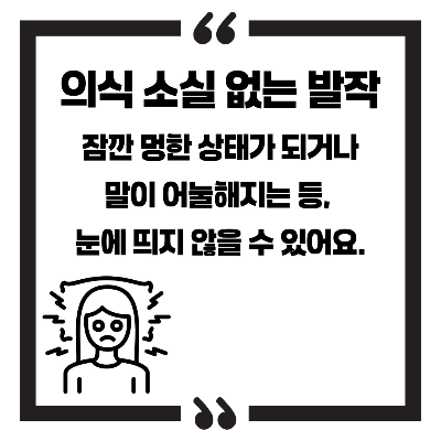 뇌전증 증상