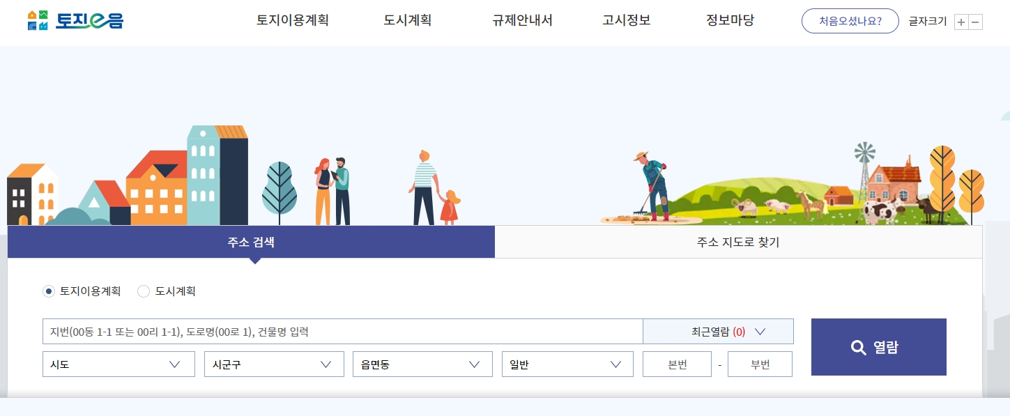 주소 검색창을 통해 원하는 지역을 찾는 화면
