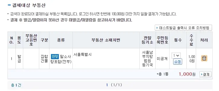 부동산-등기부등본-열람-발급