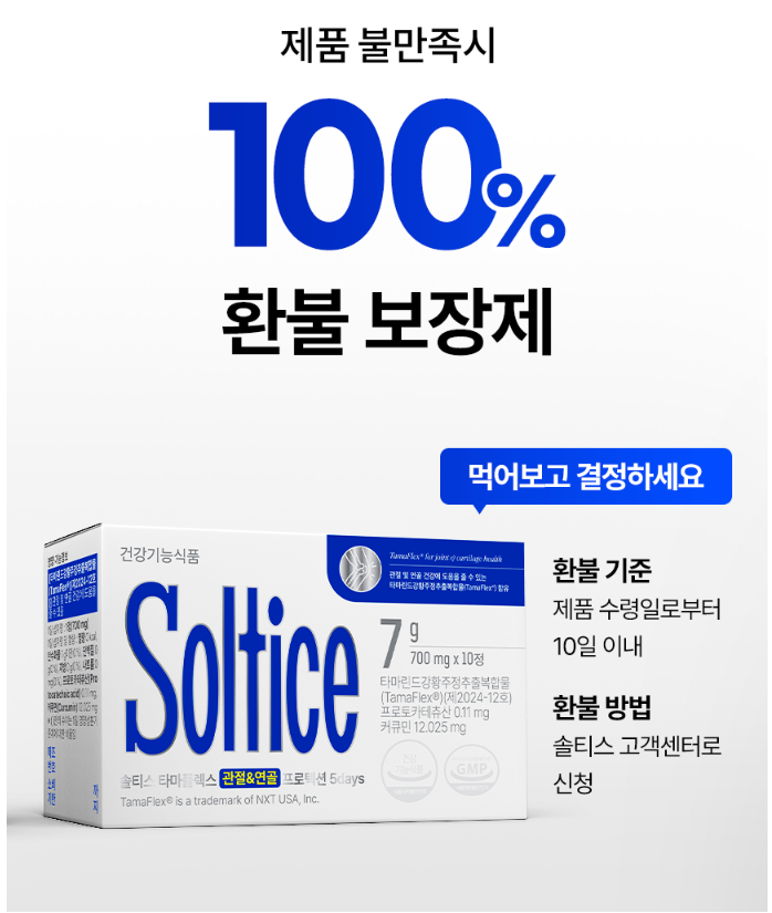 솔티스 타마플렉스