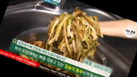 토란대 삶는 법 독성