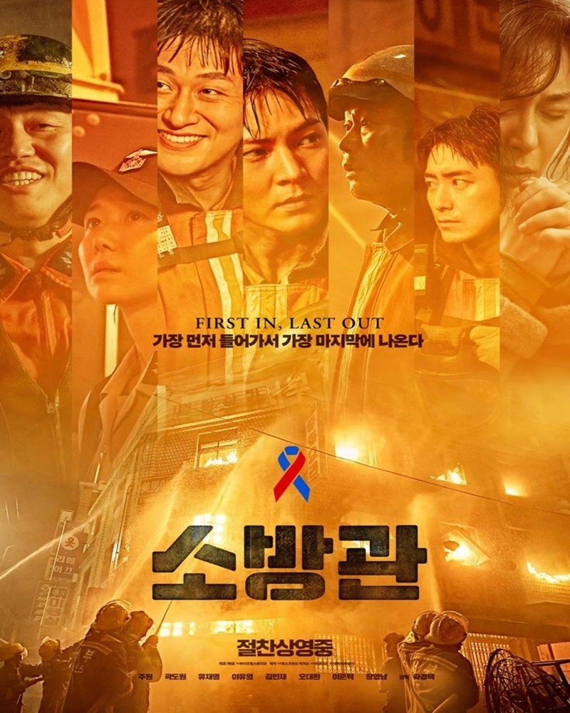 영화 소방관 등장인물 정보 관람평 관련사진
