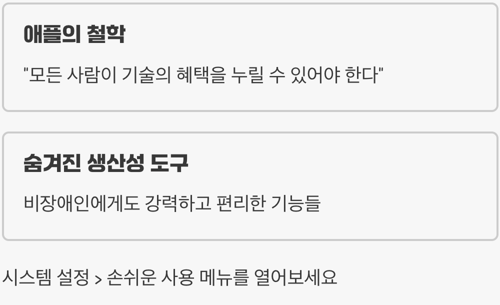 '손쉬운 사용', 모두를 위한 유니버설 디자인