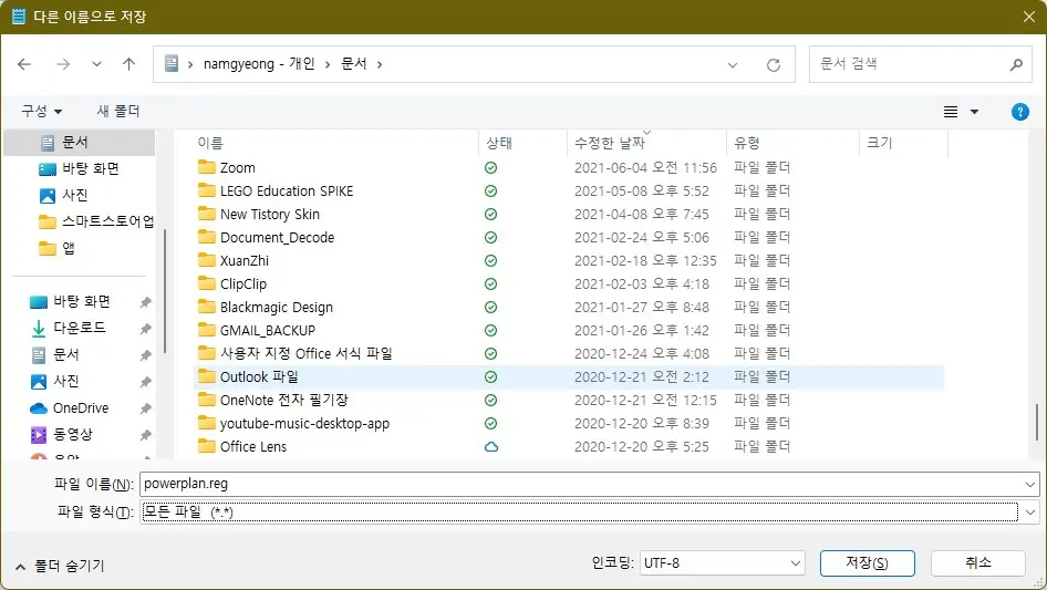 전원옵션을 빠르게 변경하는 방법 사진 3