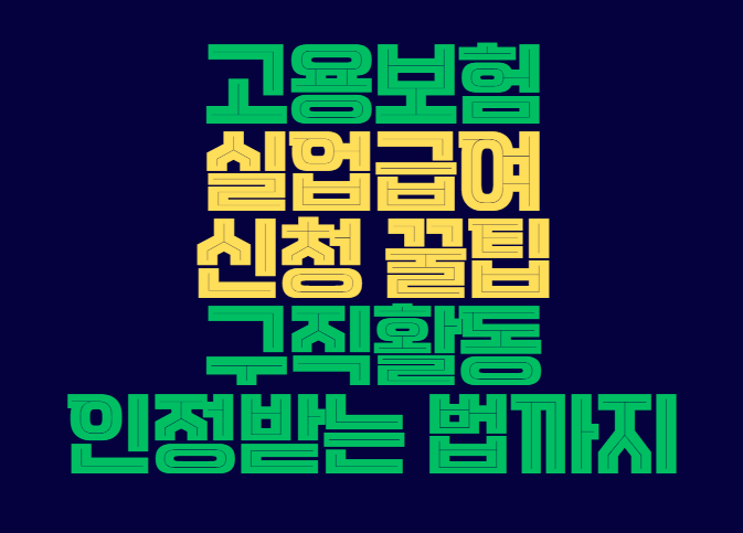 고용보험_실업급여