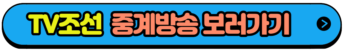 항저우아시안게임 남자축구 생중계방송 보러가기-6