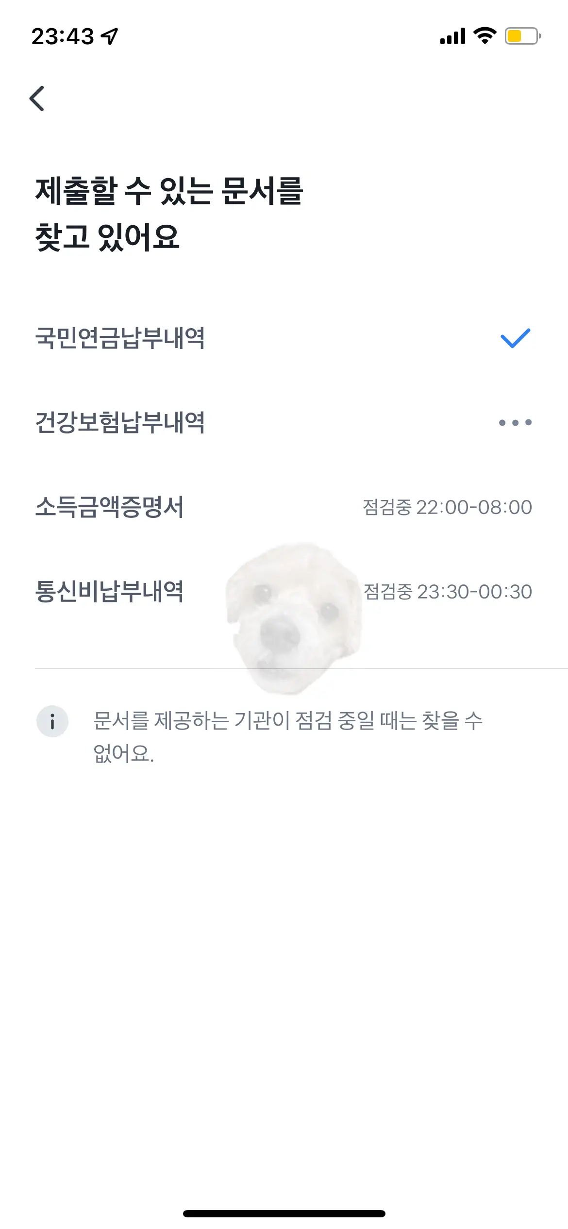 토스 어플에서 조회해주는 각종 납부내역