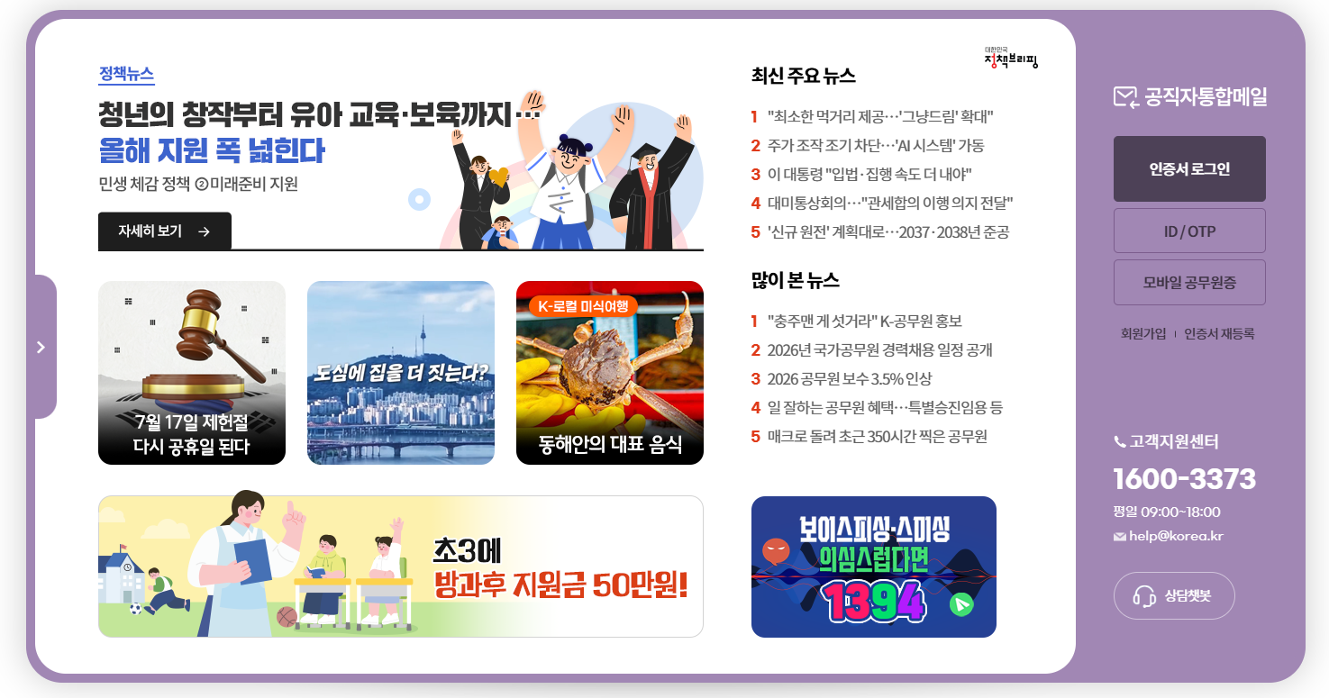 공직자 통합메일 바로가기 (https://mail.korea.kr)