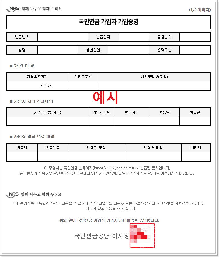 국민연금-가입자-가입증명