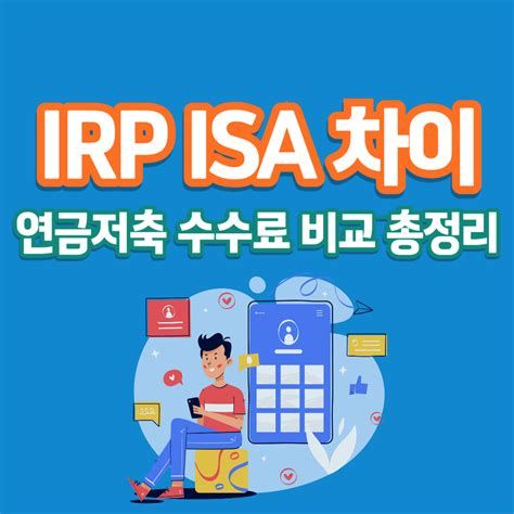 IRP계좌