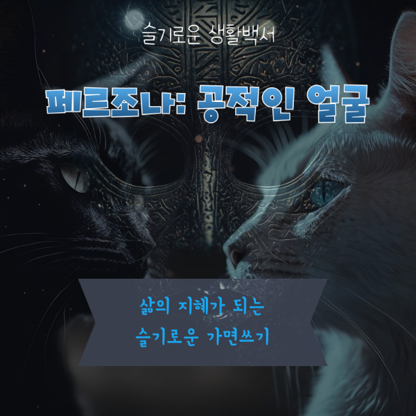 페르조나