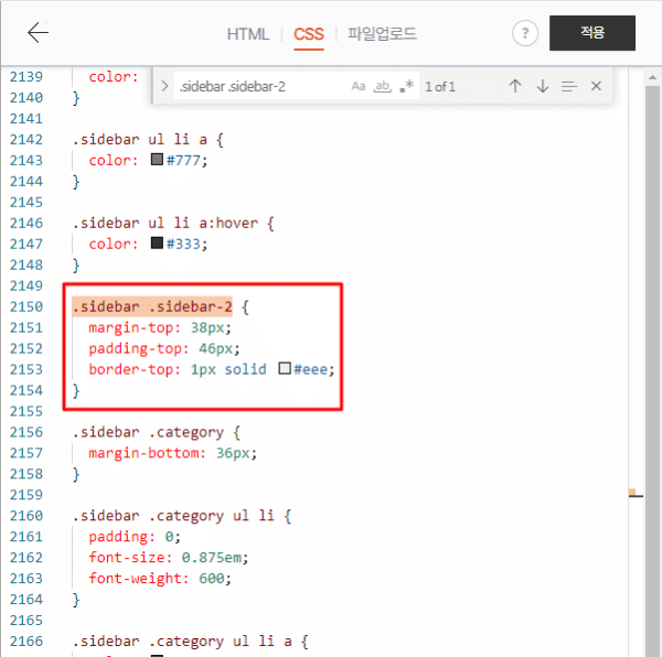 CSS 파일에서 검색창에 ..sidebar .sidebar-2를 검색한 후 해당 부분을 강조하는 모습
