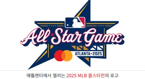 2025 MLB 올스타전 관련 이미지