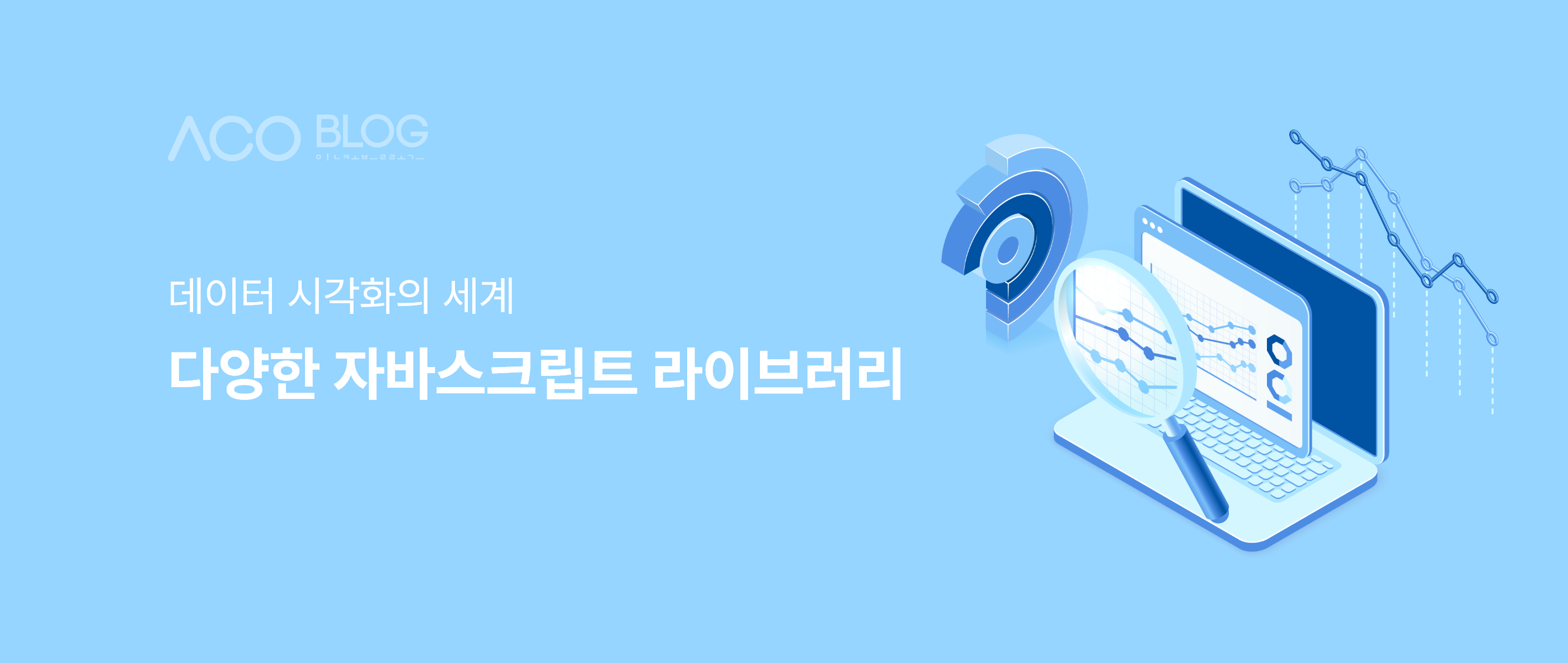 데이터 시각화