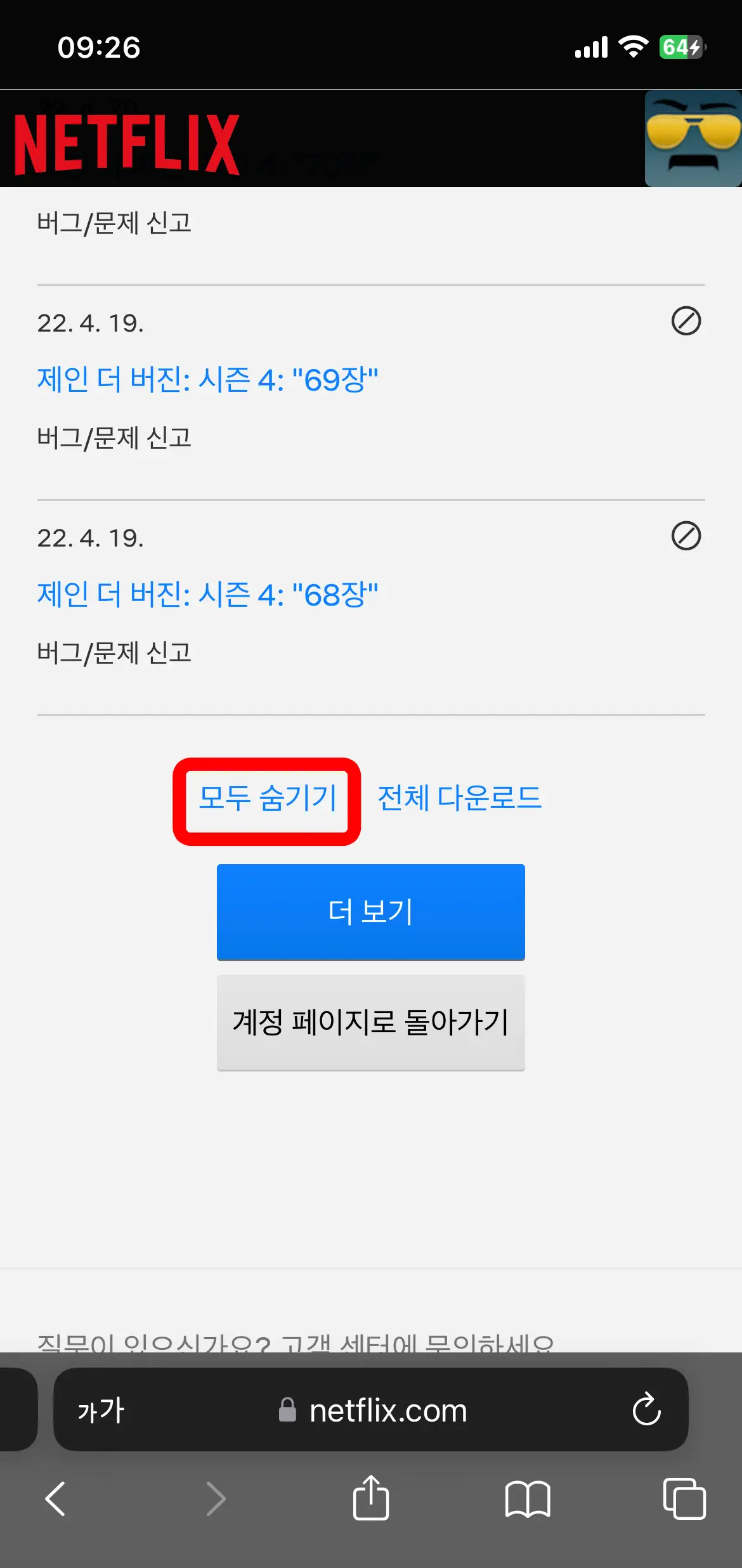 넷플릭스-웹사이트-시청-기록-모두-삭제