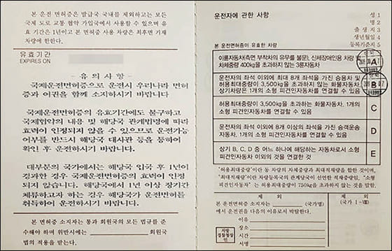 국제운전면허증 내부