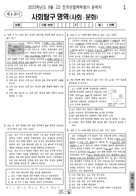 2023-9월-고2-모의고사-사회 문화-기출문제-다운