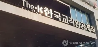 교원공제회 홈페이지 바로가기 wwwktcuorkr로 이용가이드_19