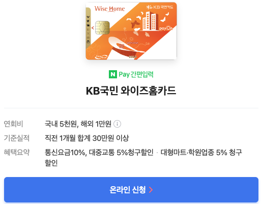 KB국민카드-아파트관리비-할인