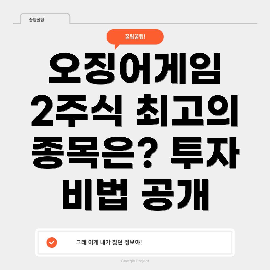 오징어게임