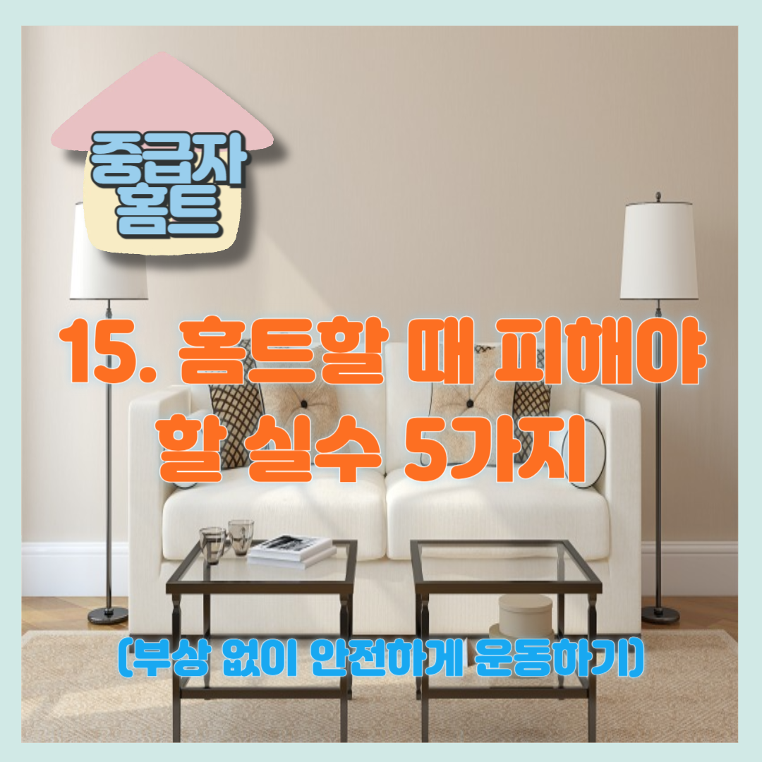 home-workout-mistakes-to-avoid