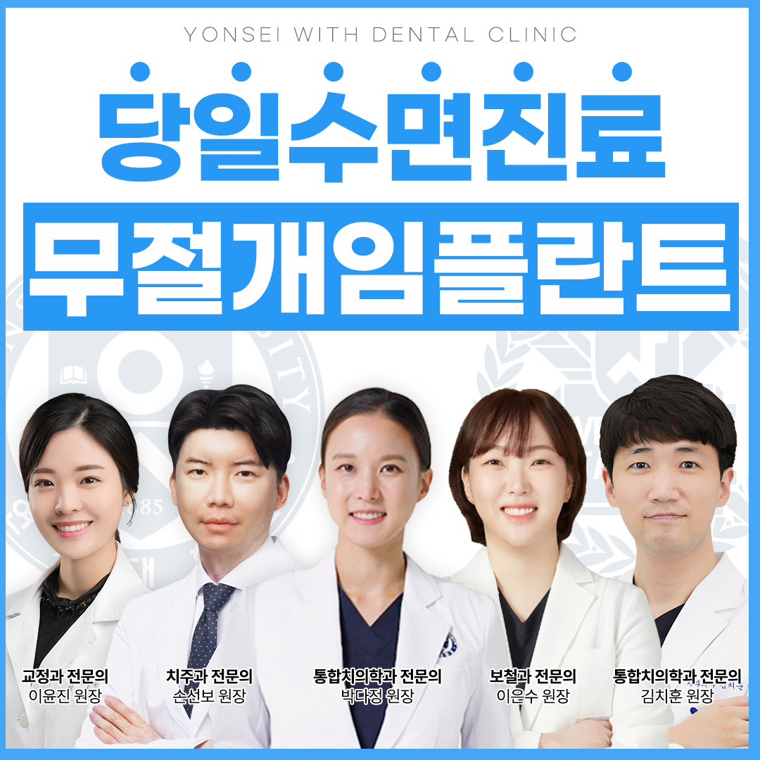 연세위드치과의원 사진 03
