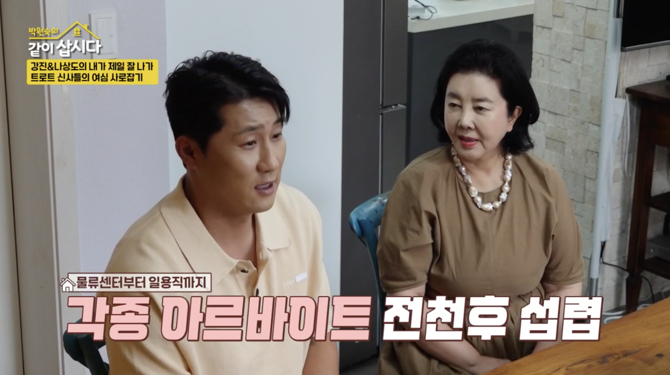 방송 '같이삽시다'에 출연한 가수 나상도