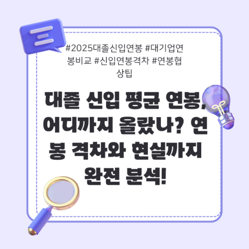 대졸연봉