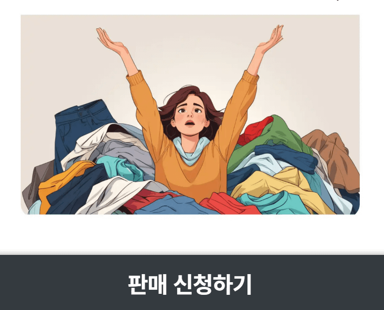 중고 의류 수거 매입 뉴오프