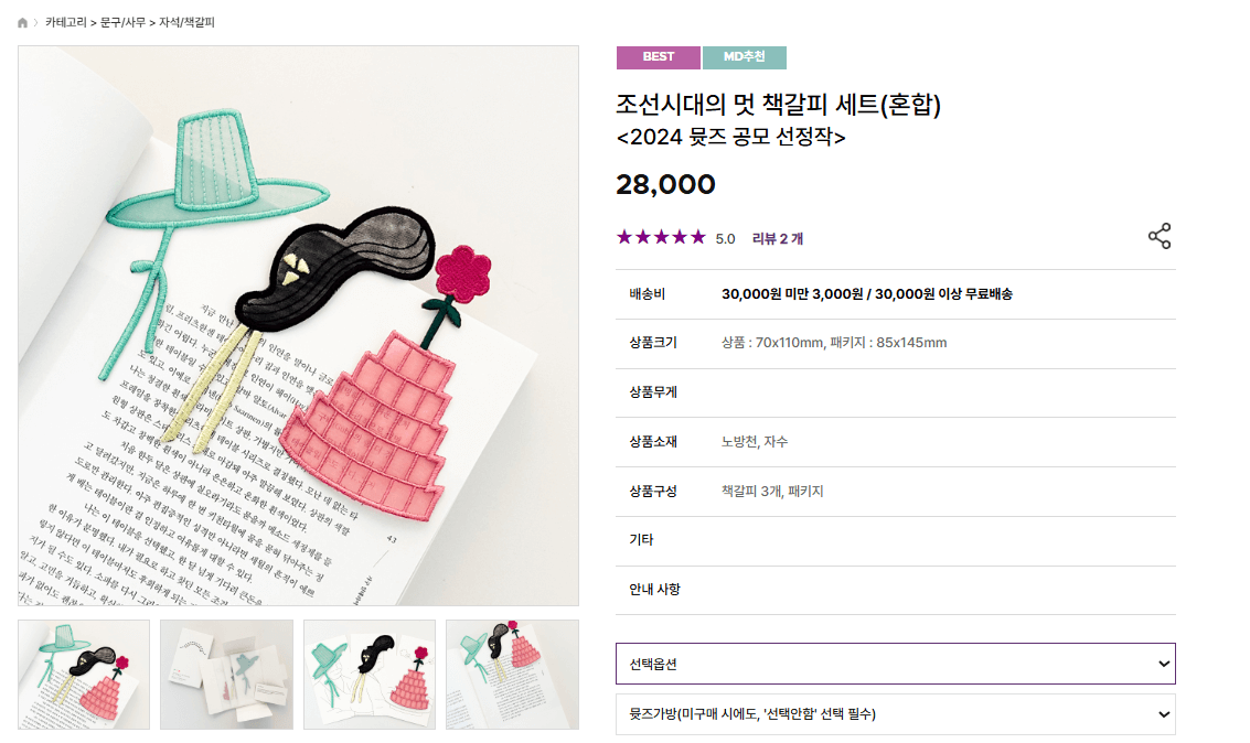 뮷즈샵 조선의 멋 책갈피 세트 바로가기