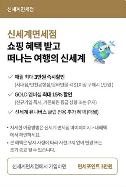 신세계면세점-혜택-상세내역