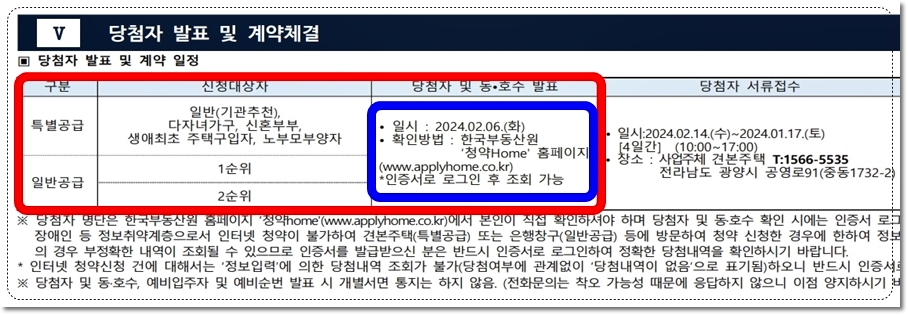 더샵 광양레이크센텀 아파트 청약 당첨자 발표 확인일, 일반공급 선정방법 및 예비입주자 선정 방법