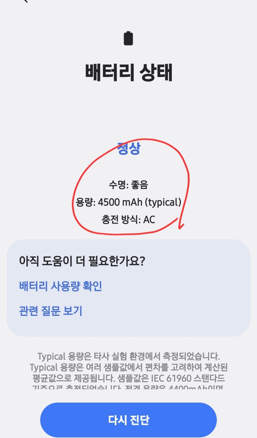 배터리상태확인