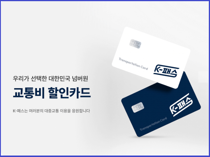 K패스-알뜰교통카드-전환-사용방법안내