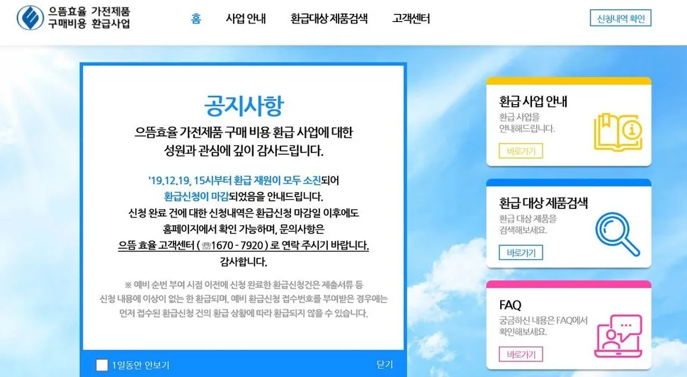 고효율 가전제품 구매 환급 홈페이지