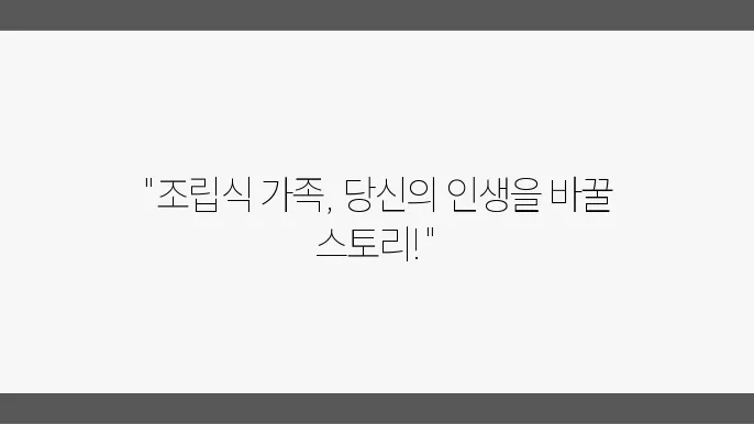 JTBC 드라마 조립식 가족의 주요 등장인물