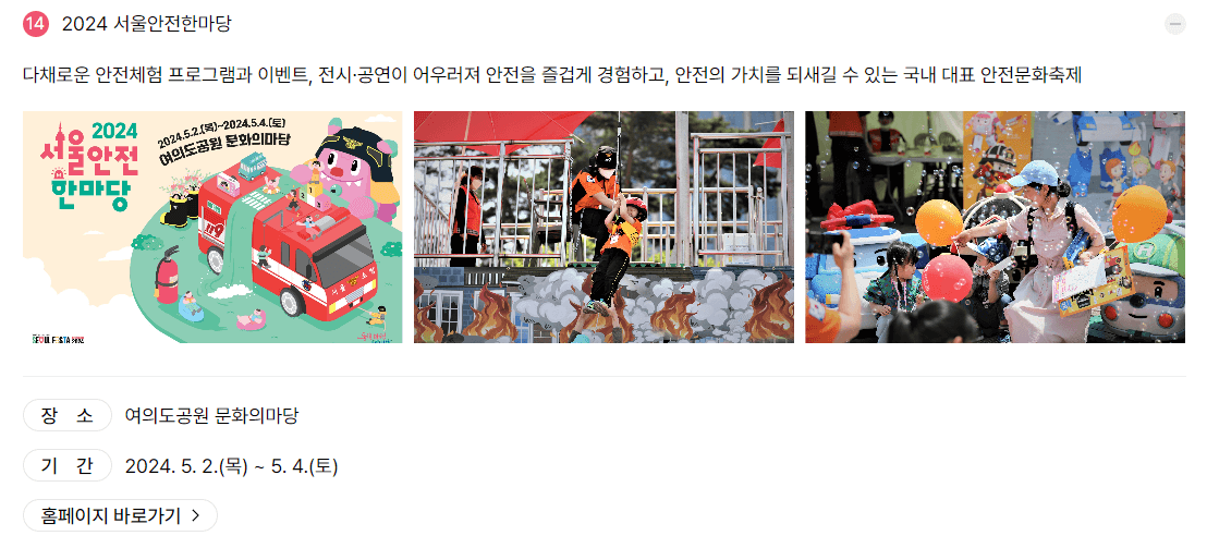 서울페스타 2024 연계행사
