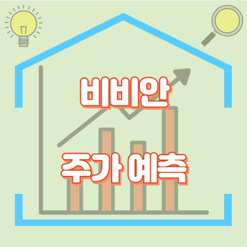 비비안_썸네일