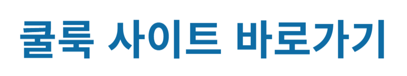 클룩 해리포터 스튜디오 입장권 구매 사이트