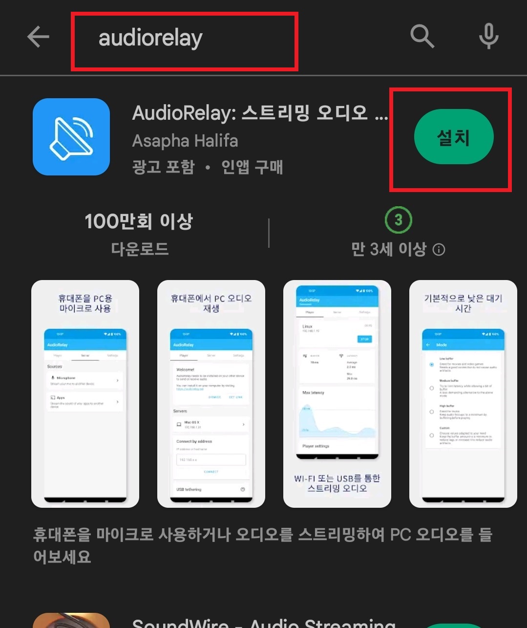컴퓨터 소리를 핸드폰으로 듣는 방법 6