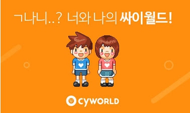 싸이월드 친구찾기