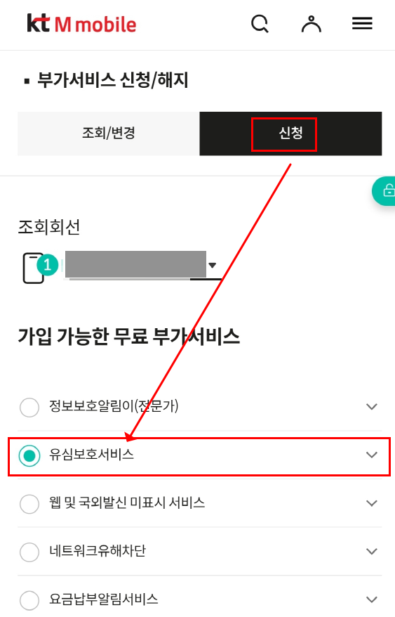 kt-m-엠-모바일-버전-유심보호-서비스-신청방법-유심보호서비스-루트