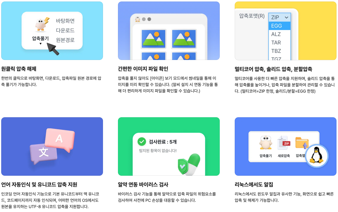 알집 무료 다운로드 받기