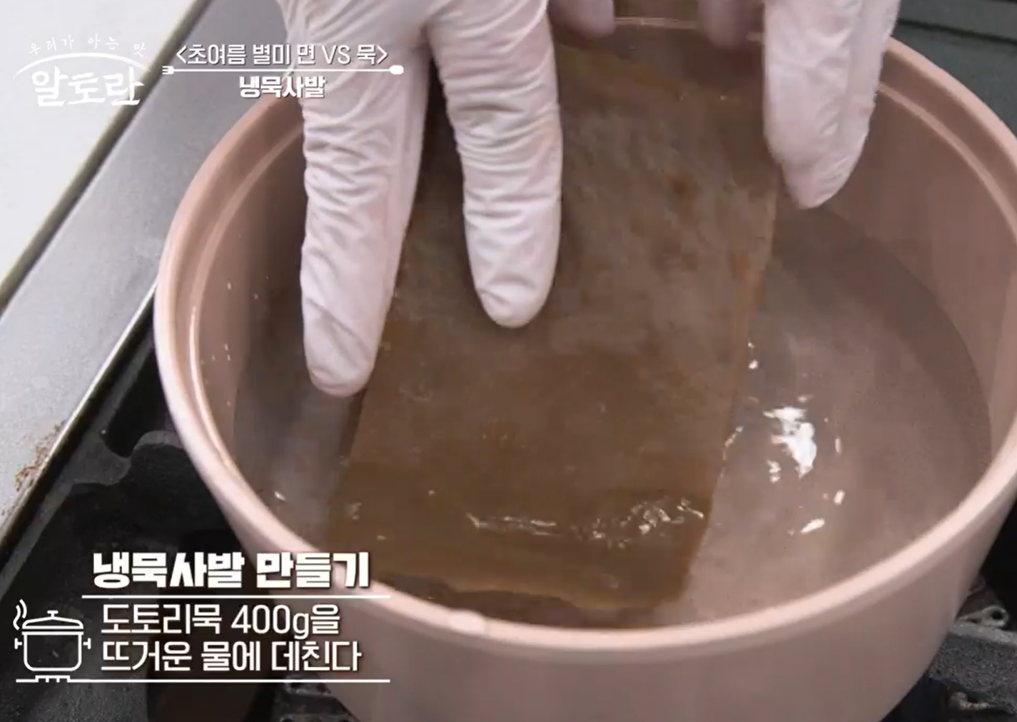 묵사발만드는방법