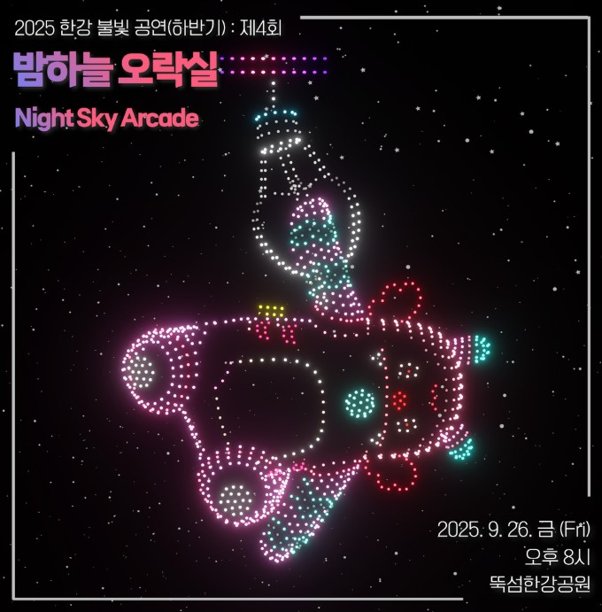 2025 한강 불빛 공연 4회차 관련 사진