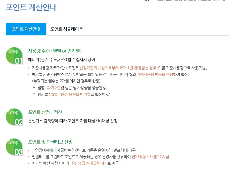 에너지 항목별 과거 사용량 비교 기준 설명