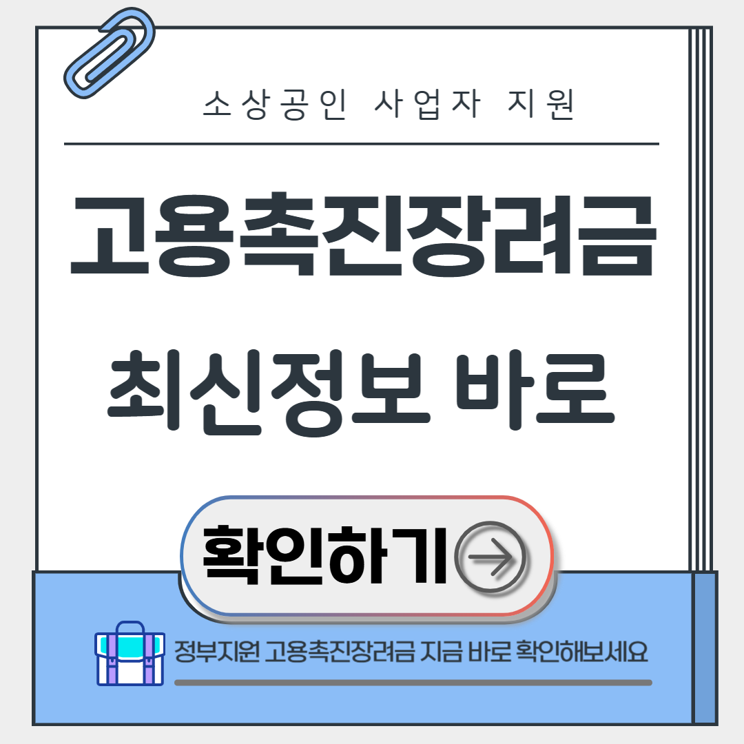 고용촉진장려금