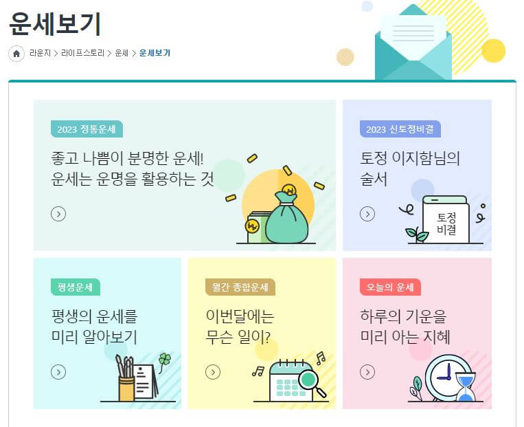 신년운세 무료보기 신한라이프, 네이버, 농협