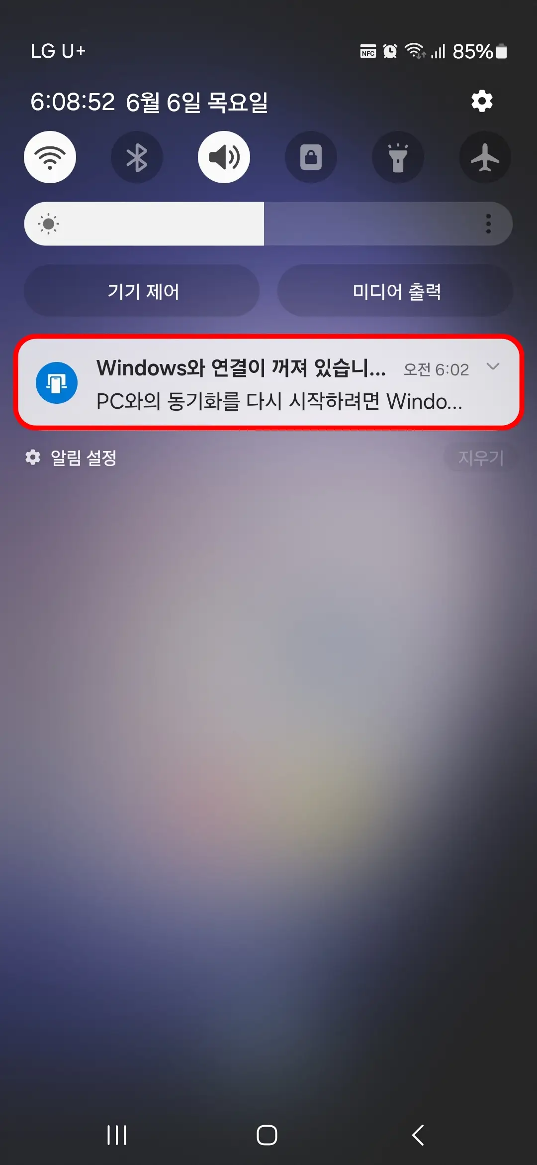 Windows와 연결이 꺼져 있습니다.